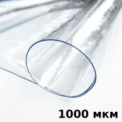 Пленка ПВХ (мягкие окна) 1000 мкм (морозостойкая до -25С) Ширина-140см  в Костроме
