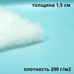 Синтепон 200 гр/м2, метрами  в Костроме